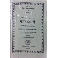 Karikavali - Nyaya Siddhanta Muktavali Anumana Khand कारिकावली-न्यायसिद्धान्तमुक्तावली